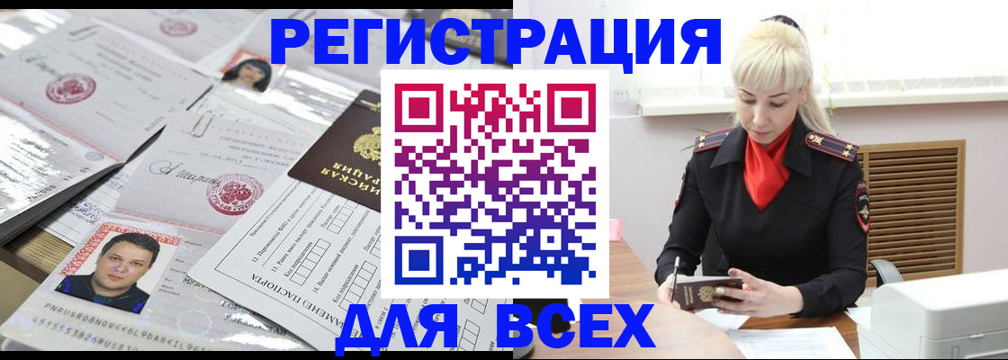 прописка штамп в Острогожске